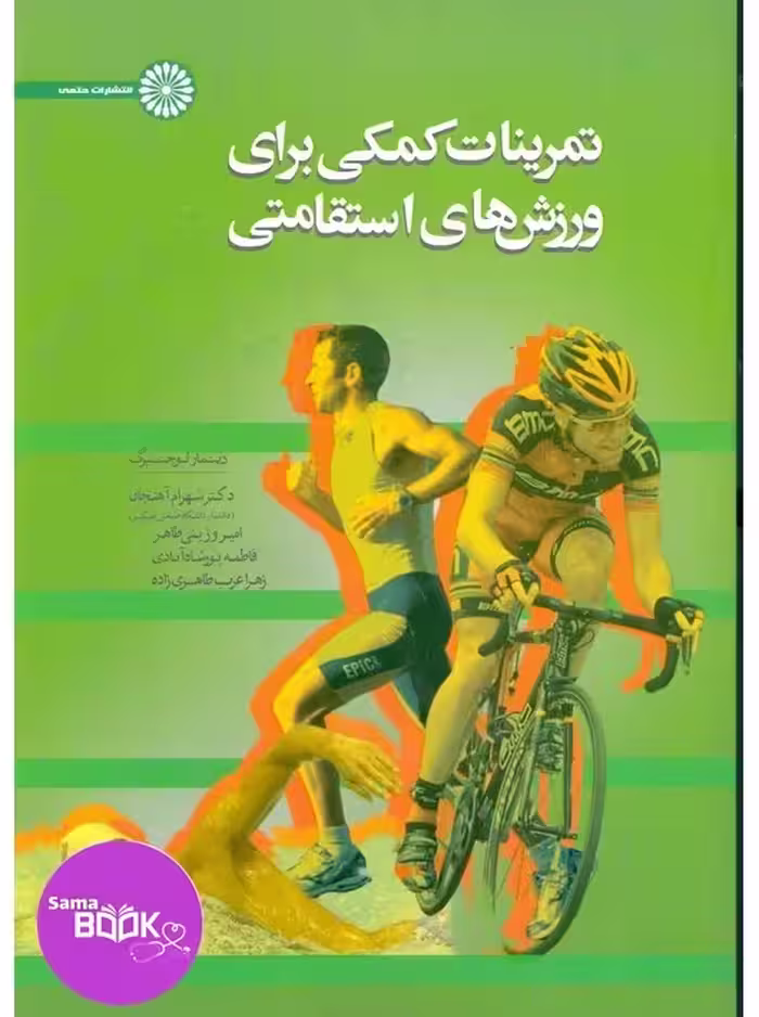 تمرینات کمکی برای ورزش های استقامتی