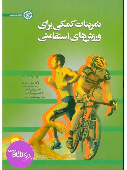 تمرینات کمکی برای ورزش های استقامتی