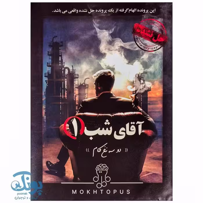 آقای شب 1- دو سه نخ کام