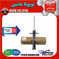 کمک فنر عقب اصلی لکسوس ES350 مدل 2008-2010 برند شرکتی تویوتا جنیون