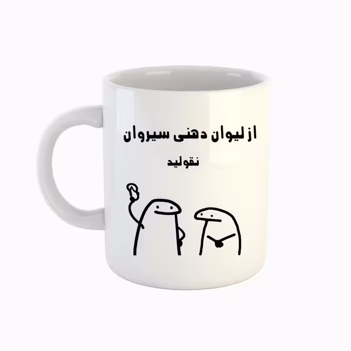 خرید ماگ-لیوان  اسم سیروان  میقولی