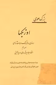 کتاب اوزبکها