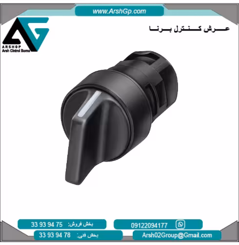 سوئیچ سلکتور سبز رنگ مدل 3SB2000-2HE01 زیمنس