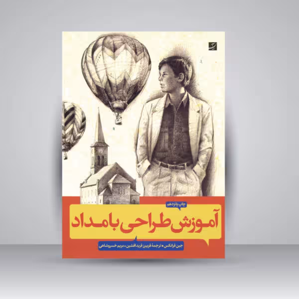 آموزش طراحی با مداد