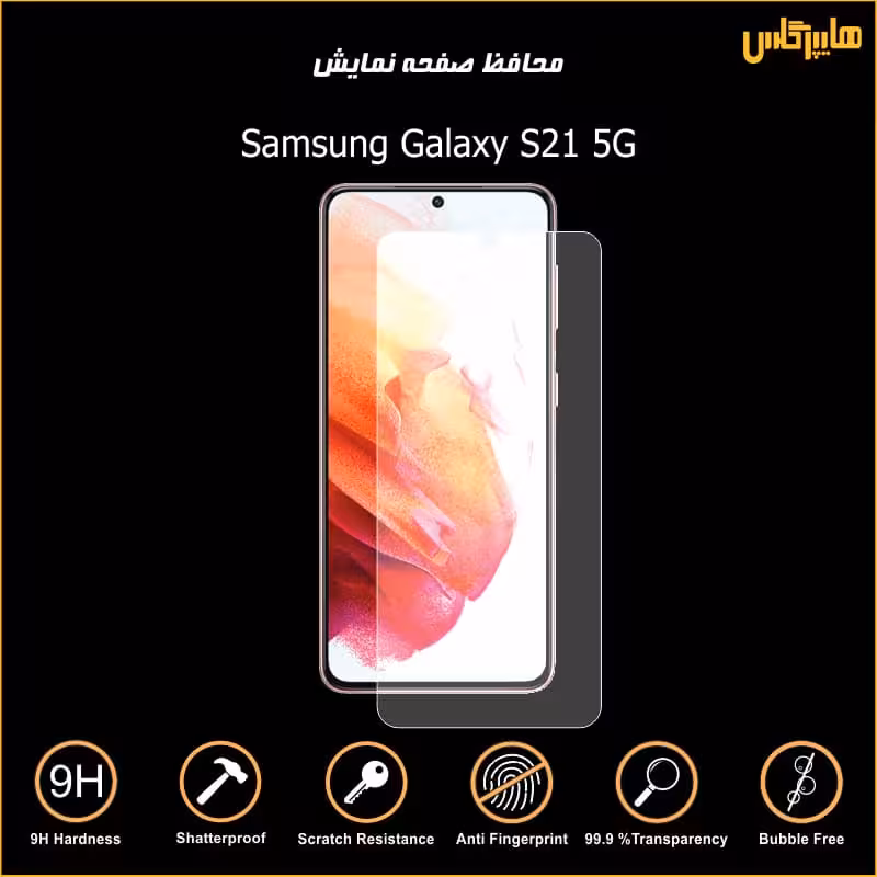 محافظ صفحه نمایش سامسونگ Samsung S21 5g