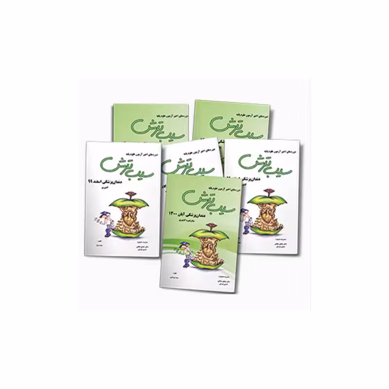 2 سالانه علوم پایه دندان پزشکی