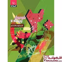 کتاب فرمول بیست علوم هشتم گاج