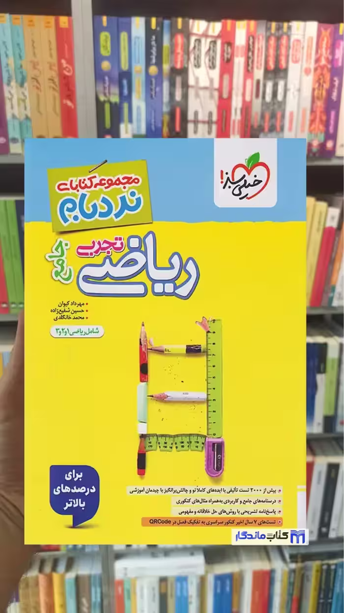 نردبام ریاضی جامع تجربی خیلی سبز