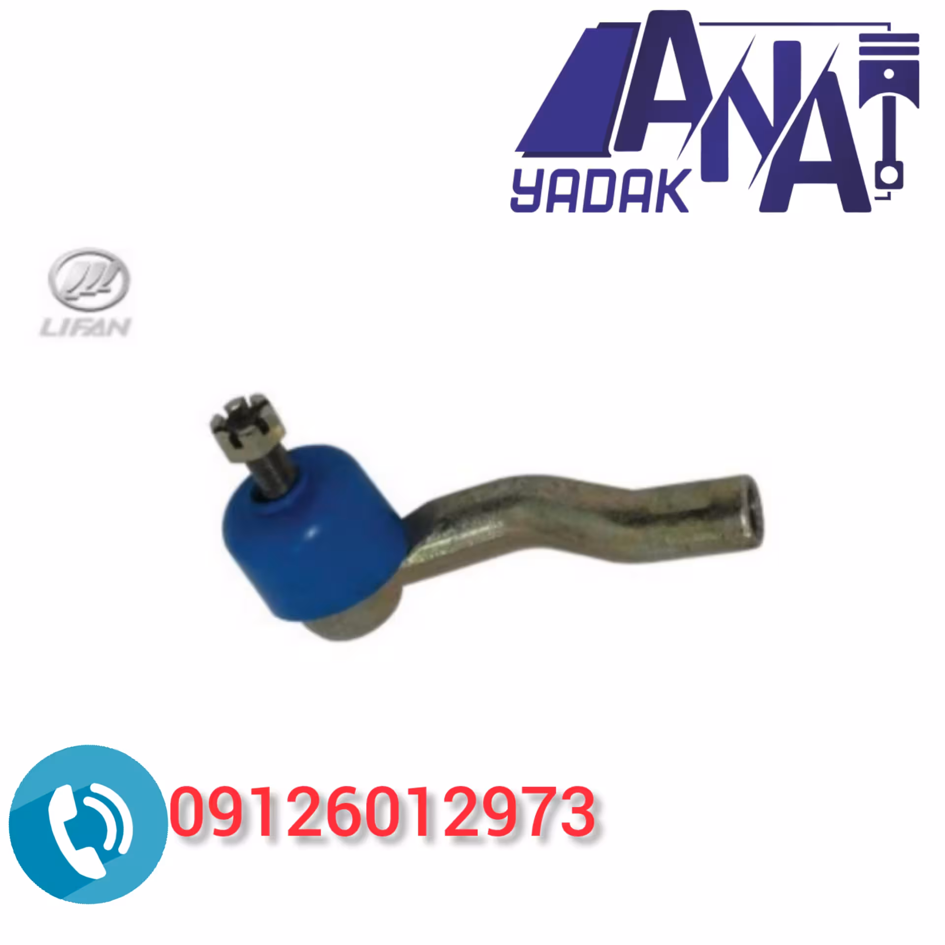 سیبک فرمون چپ لیفان x60