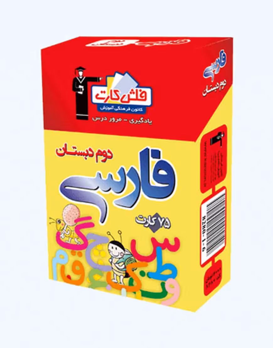 فلش کارت فارسى دوم دبستان قلم چی