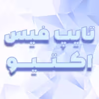 فونت فارسی اکتیو Active