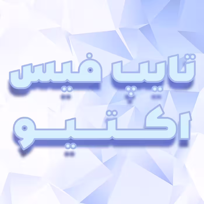 فونت فارسی اکتیو Active