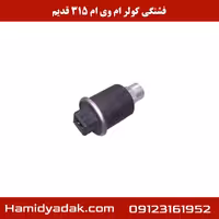 فشنگی کولر ام وی ام 315 قدیم