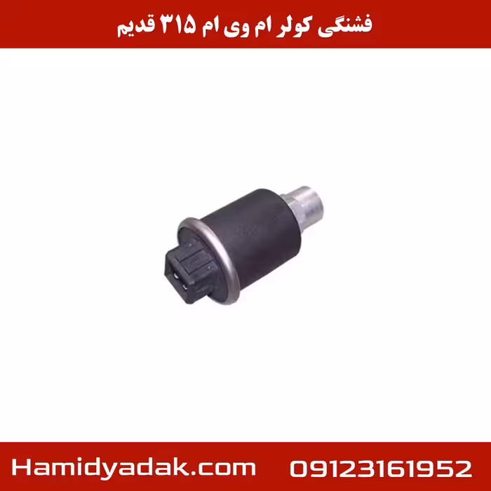 فشنگی کولر ام وی ام 315 قدیم
