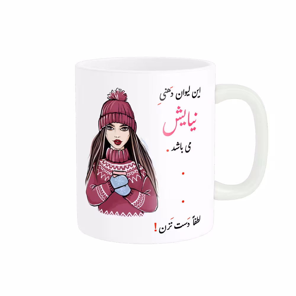 خرید ماگ-لیوان  لیوان شخصی  نیایش کد 03462
