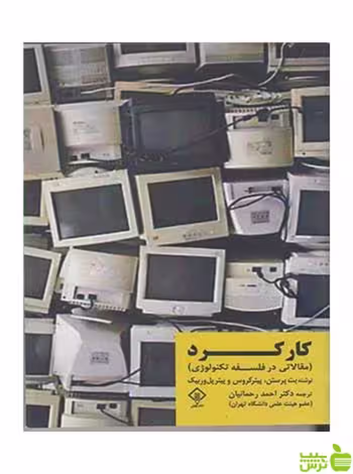 کارکرد بت پرستن وارش - سیب ترش - SibTorsh بت پرستن