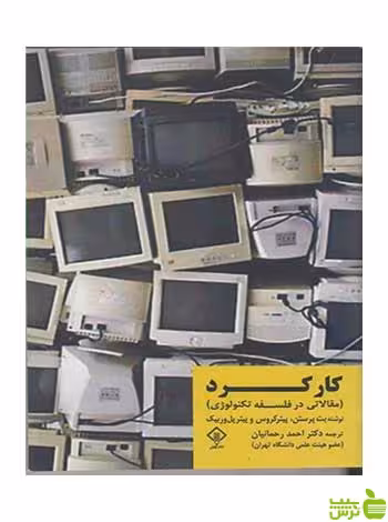 کارکرد بت پرستن وارش - سیب ترش - SibTorsh بت پرستن