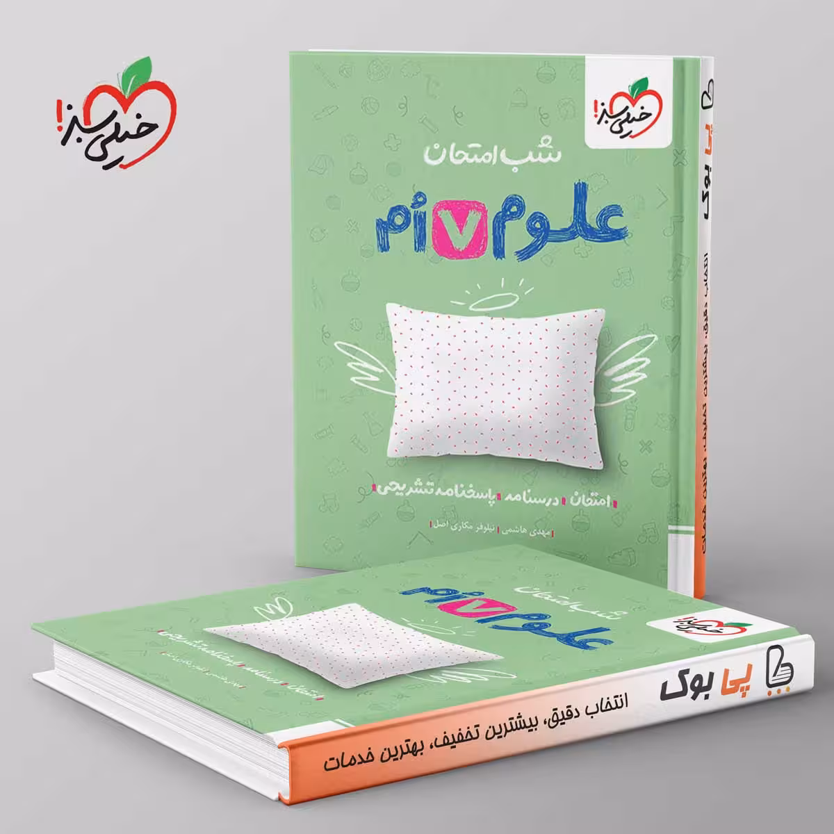 شب امتحان علوم هفتم خیلی سبز
