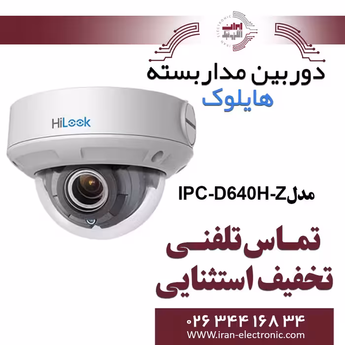 دوربین مداربسته دام آی پی هایلوک مدل HiLook IPC-D640H-Z