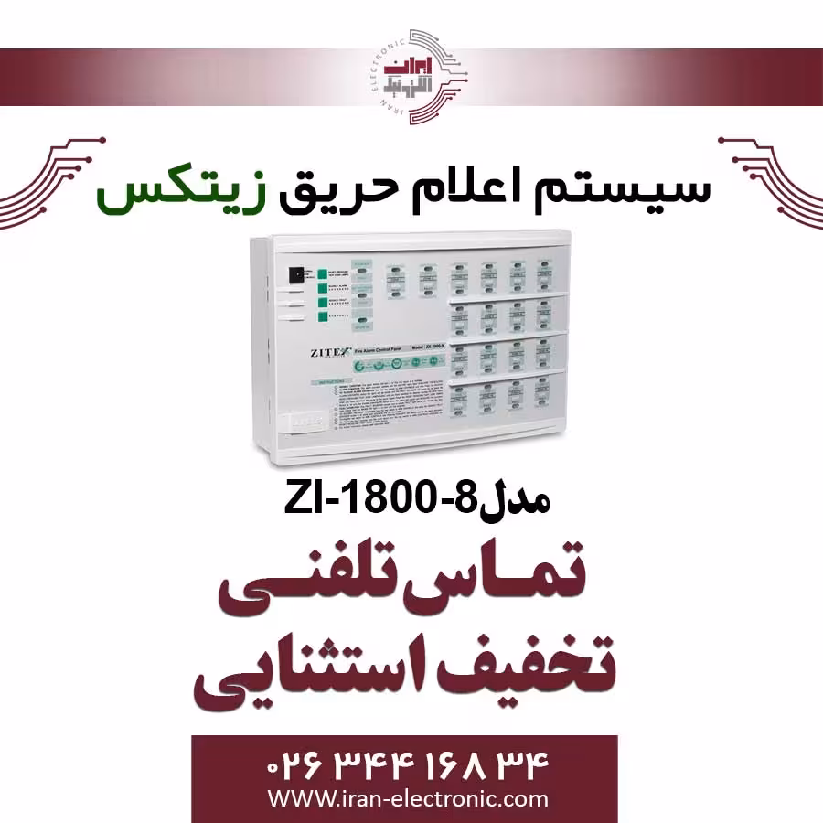 کنترل پنل اعلام حریق 8 زون زیتکس مدل Zitex ZX-1800-8