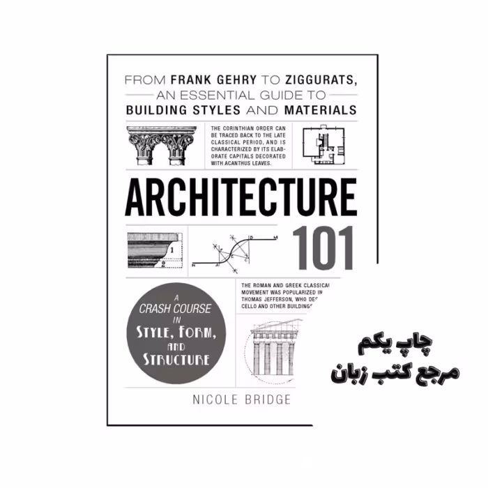 کتاب Architecture 101 نویسنده by Nicole Bridge