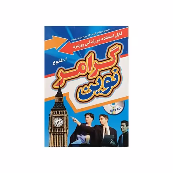 گرامر نوین