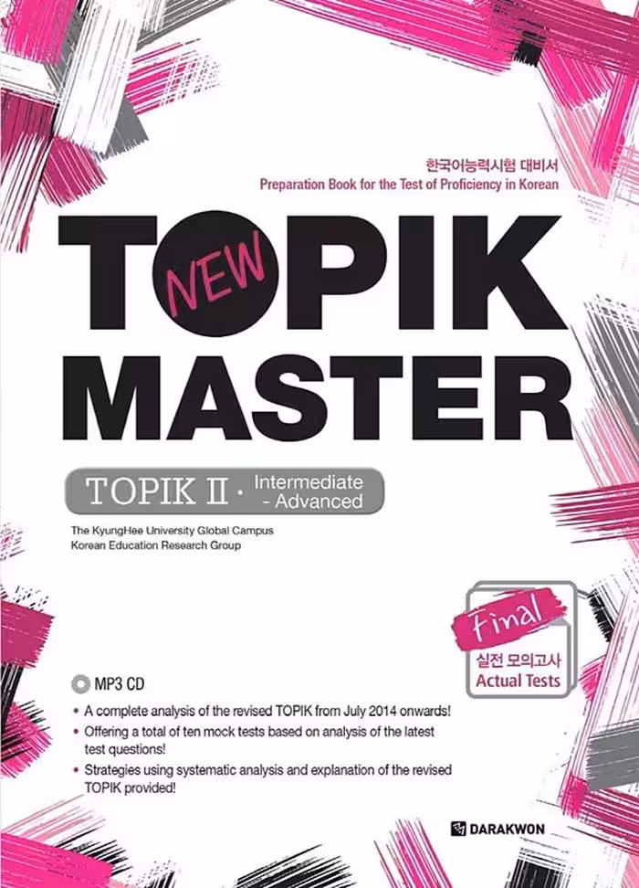 کتاب کره ای تاپیک متوسط و پیشرفته 2021한국어능력시험 TOPIK 2 (토픽 II) 한 번에 통과하기
