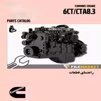راهنماي قطعات موتور کامينز مدل 6CT/6CTA83