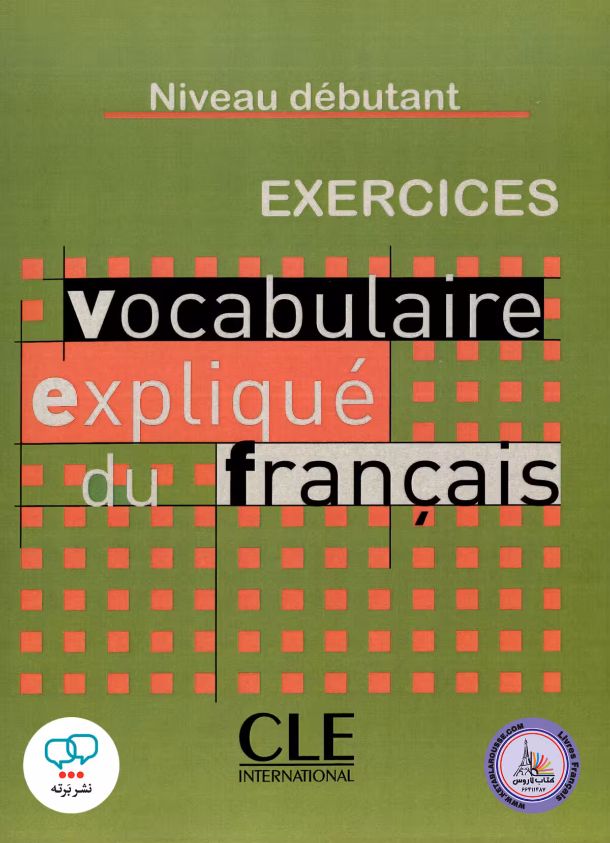 کتاب واژگان فرانسوی اکسرسایز وکبیولر اکسپلیکی Exercices Vocabulaire expliquee niveau debutant