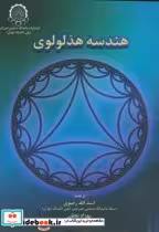 قیمت و خرید کتاب هندسه هذلولوی اثر جیمز آندرسون | ایده بوک