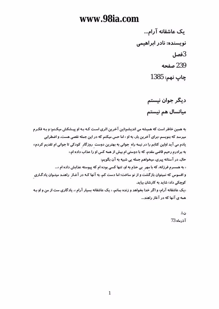 یک عاشقانه آرام – نادر ابراهیمی