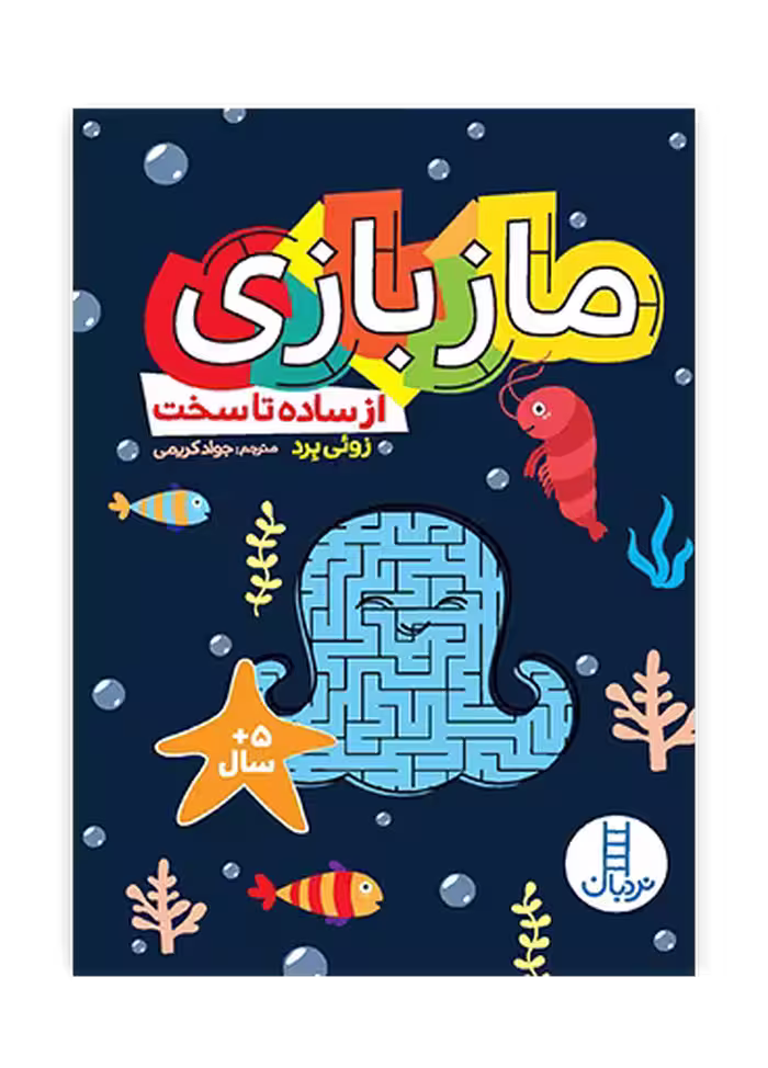 مازبازی از ساده تا سخت
