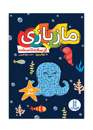 مازبازی از ساده تا سخت