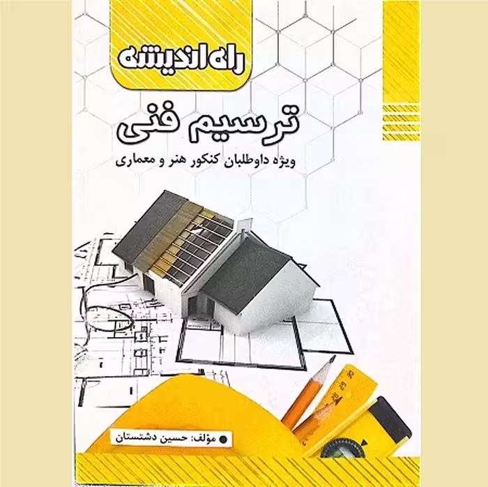 ترسیم فنی