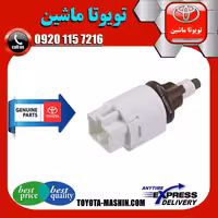 استپ ترمز اصلی تویوتا یاریس 2008-2011 برند شرکتی تویوتا جنیون پارتس