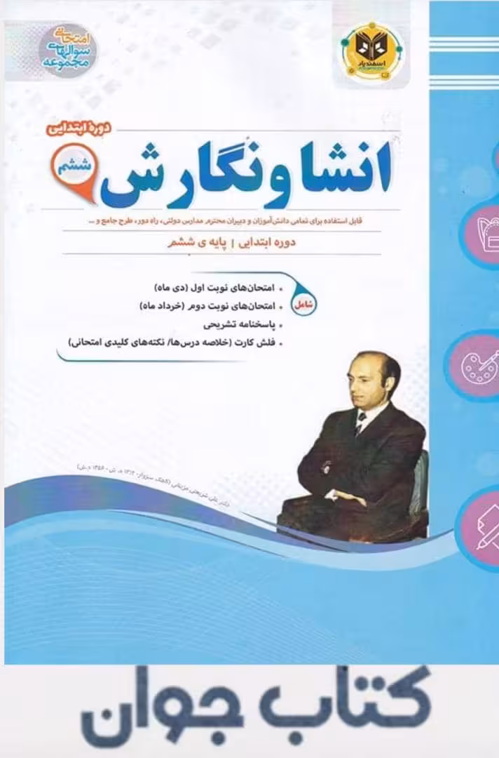 کتاب نگارش ششم اسفندیار