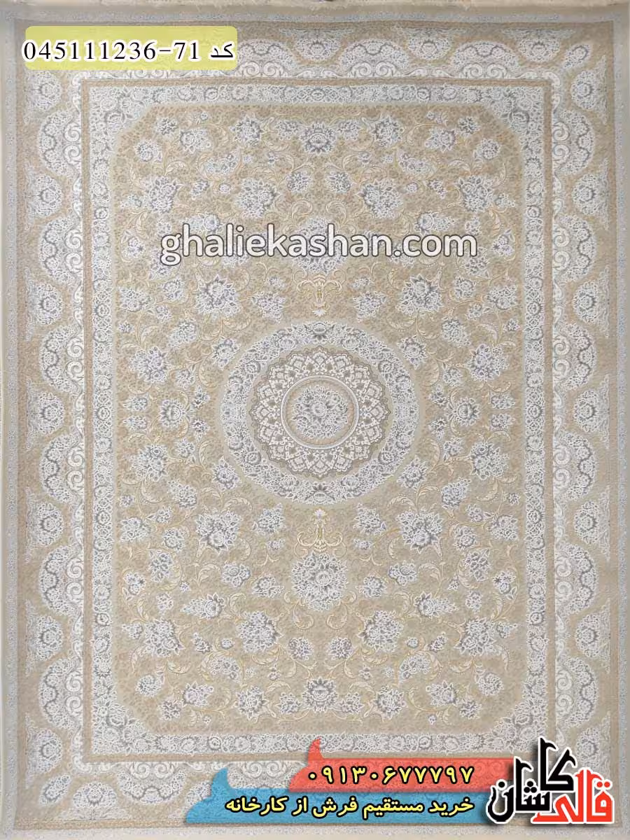 فرش طلاکوب 1200 شانه طرح گل افشان زمینه صدفی کاشان – گل برجسته