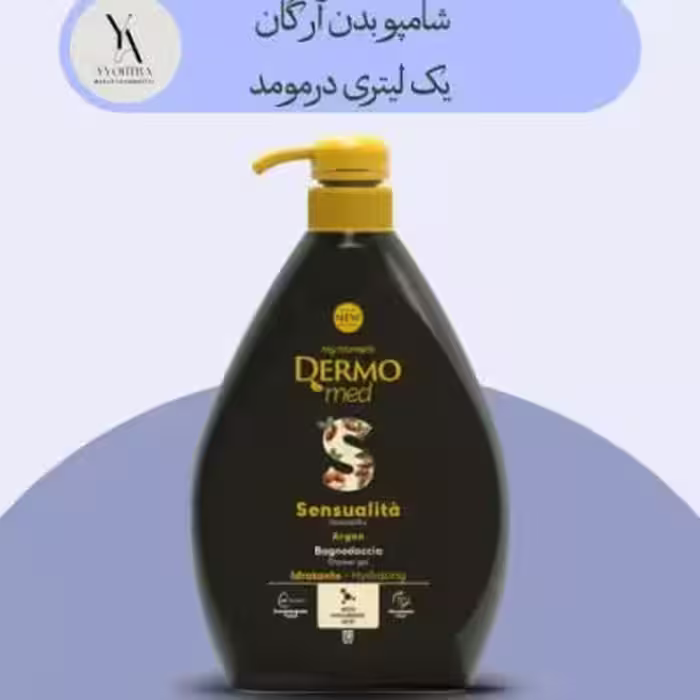 شامپو بدن آرگان درمومد یک لیتری Dermomed Sensuality Argan Liquid Hand Soap