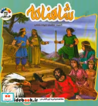 کتاب شاهنامه 7