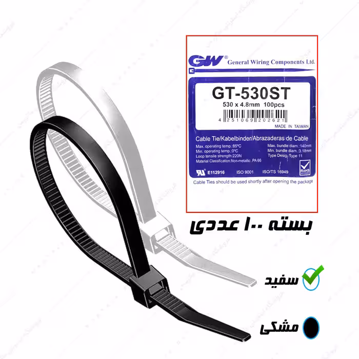 بست کمربندی پلاستیکی 7.6*70سانتی متر GW (بسته100تایی)