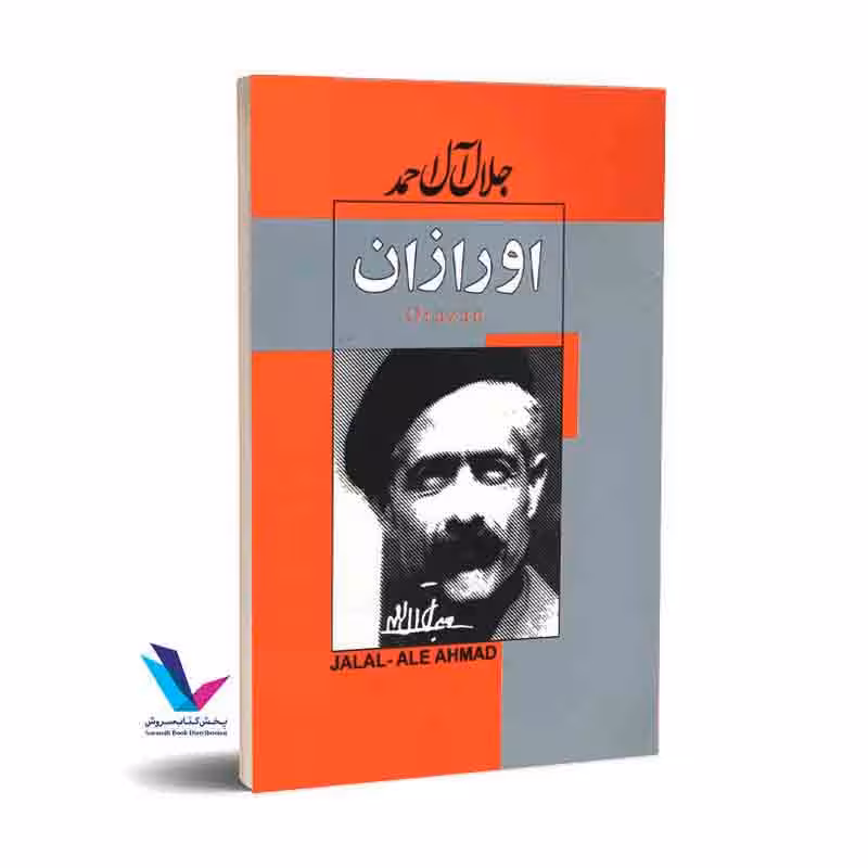 اورازان