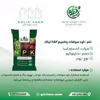 کود سولو پتاس پودری درجه یک 52% ایکاد کیسه 10 کیلویی 18-52-0-0