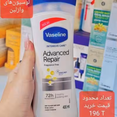 لوسیونهای وازلین