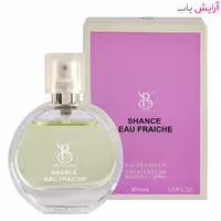 عطر برندینی Shance Eau Fraiche زنانه حجم 25 میل