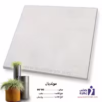 سرامیک موندیال 80*80 کاشی زهره