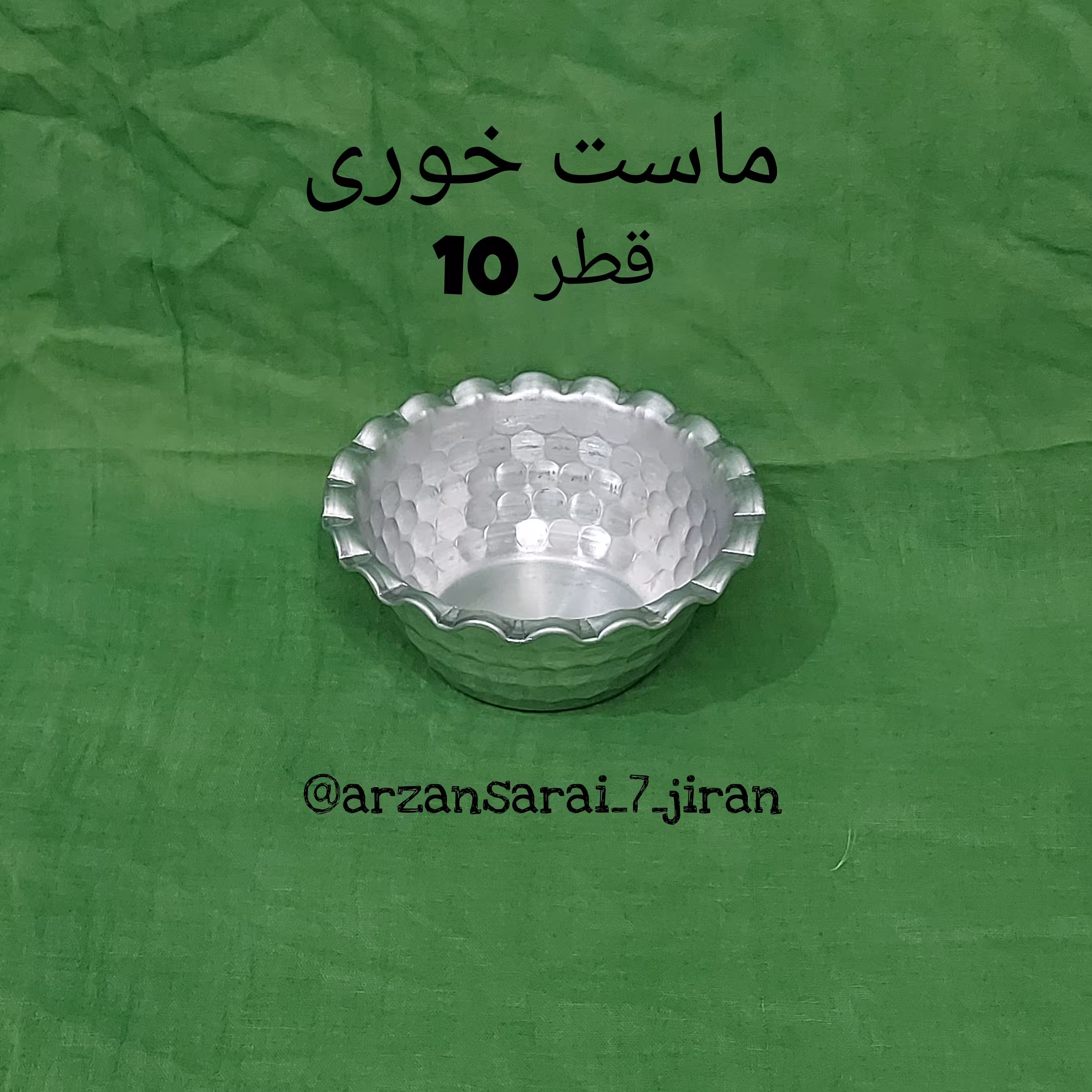 کاسه ماست خوری لب کنگره ای