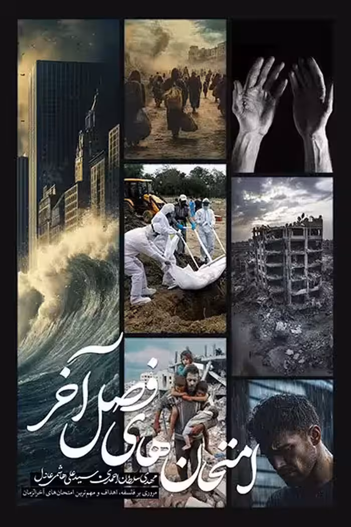 امتحان های فصل آخر