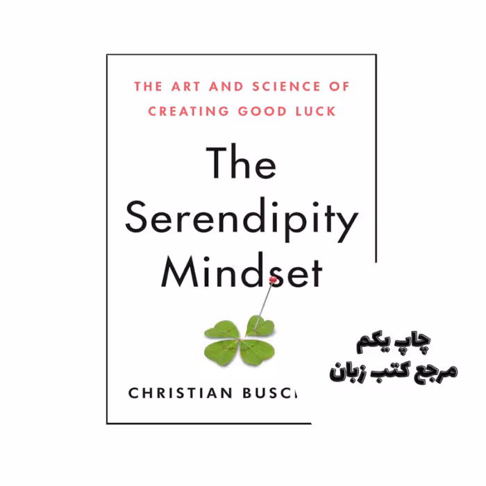 کتاب The Serendipity Mindset متن کامل بدون حذفیات