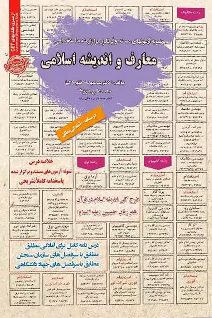 استخدامی معارف و اندیشه اسلامی سامان سنجش