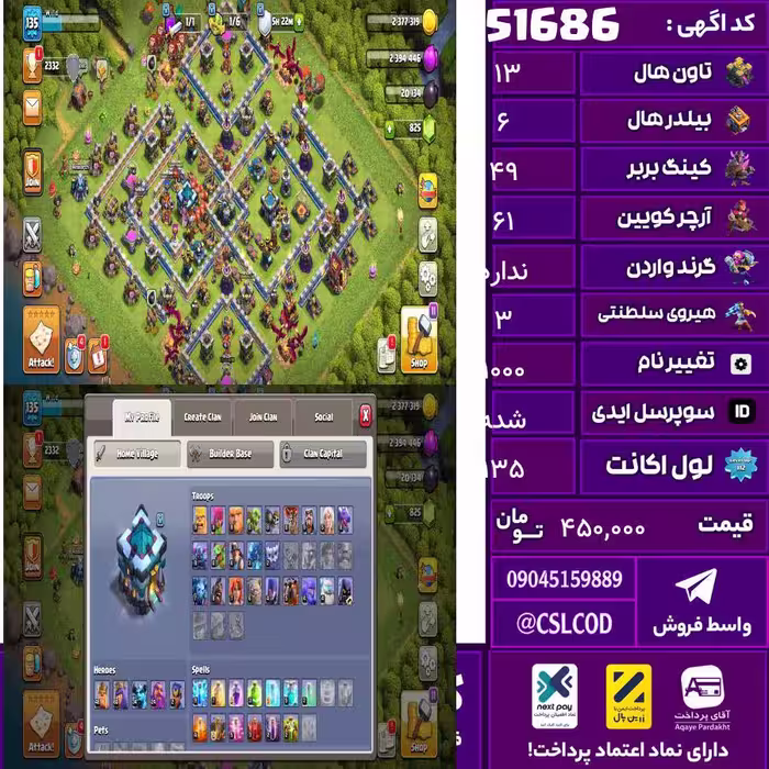 اکانت کلش لول 135 تاون 13 لول 49 کویین 61 واردن  رویال چمپیون 3 شاهزاده مینیون 34 تغییرنام 1000 کد 51686